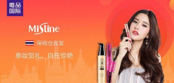 泰国mistine时尚彩妆专场