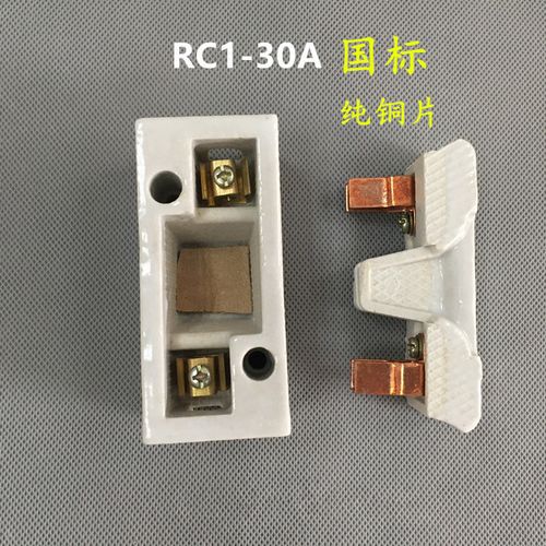 熔断器整副 30a rc1 白料料瓷插 30a rc1a 国标老式家用闸刃保险丝
