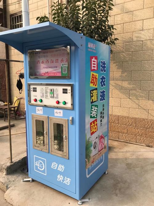 洗衣液自助售卖机洗洁精洗衣液自助售卖设备自助售液机自助售卖