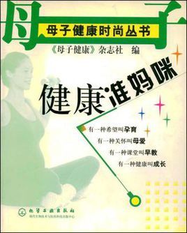 健康准妈咪