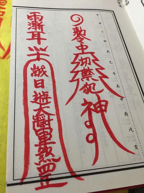 符咒杂谈