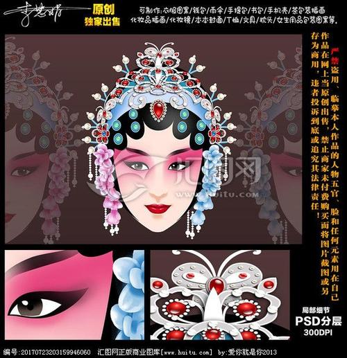 国粹 花旦 脸谱 京剧人物