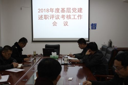 文件要求,1月24日,莒县卫生局卫生监督所党支部在8楼会议室召开了2018