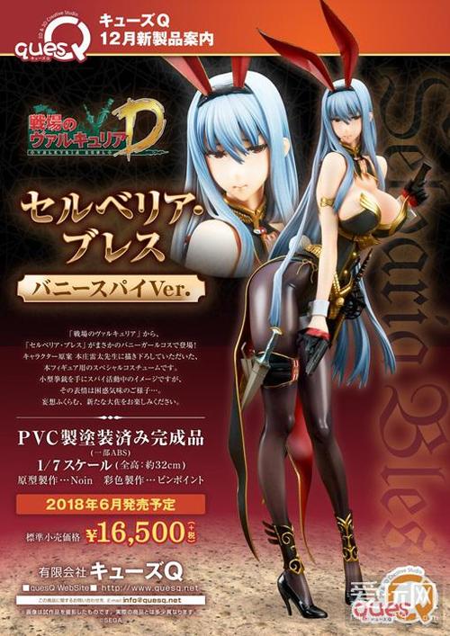 《战场的女武神》塞露贝利亚兔女郎手办亮相