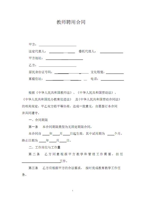 教师聘用合同范本(标准版).pdf