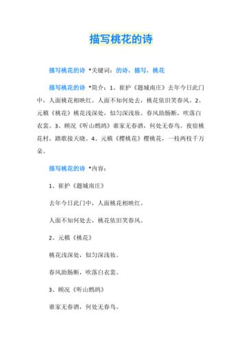 描写桃花的诗