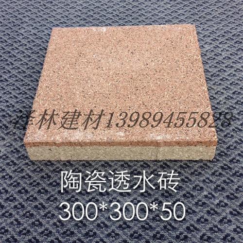陶瓷透水砖-海绵城市特供300*150*50