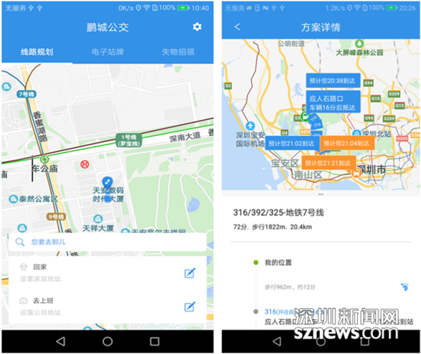 到站能提醒失物可招领鹏城公交app上线