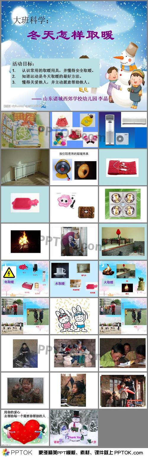 幼儿园大班科学《冬天怎么样取暖》ppt课件