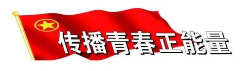 "向上向善好青年"分享团走进苏豫湘桂内蒙古