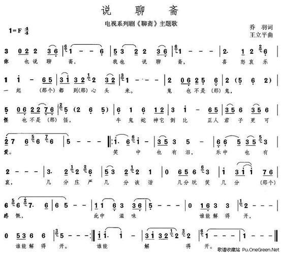 说聊斋(电视剧《聊斋》主题歌)