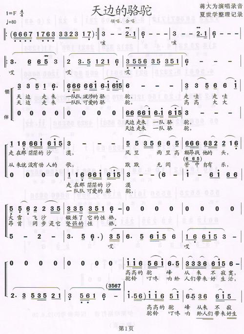 天边的骆驼(带伴唱)_天边的骆驼(带伴唱)简谱_天边的