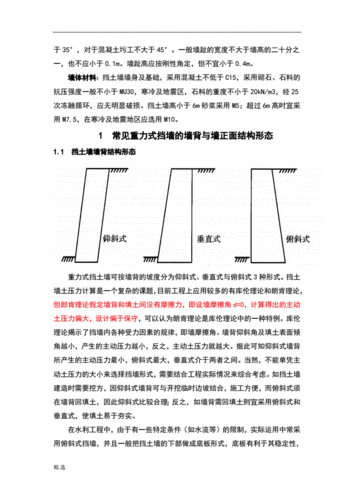 重力式挡土墙及衡重式挡土墙全版.doc 11页