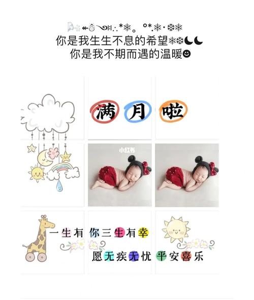满月|宝宝满月|宝宝满月九宫格文案配图_九宫格_文案