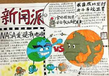 学校短讯 详细内容 近日金竹小学举行时事政治手抄报新闻| 资助诚信