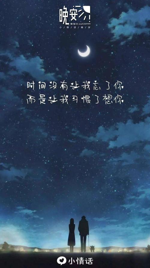 有一种晚安,叫我想你