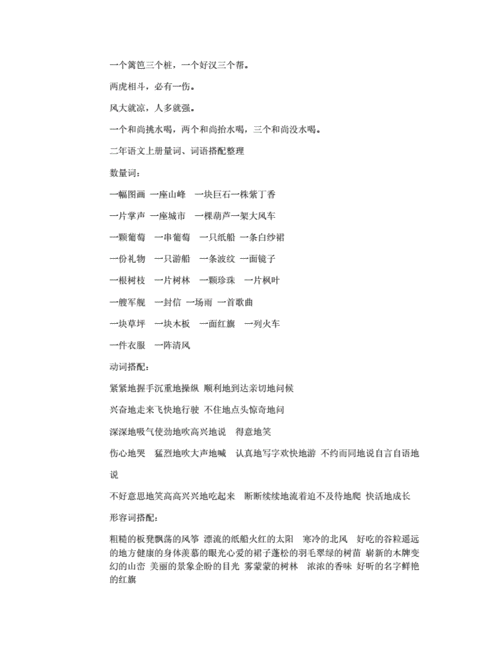 静悄悄的反义词.docx 15页
