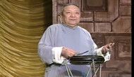 老艺术家董湘昆演唱京东大鼓《大实话》百听不厌!