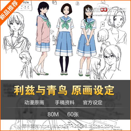 利兹与青鸟 动画资料设定线稿集 动漫原画 人设手稿资料图集 素材