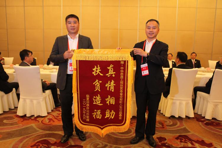 1,甘肃临夏州向思源彩虹人生公益基金回赠锦旗.jpg