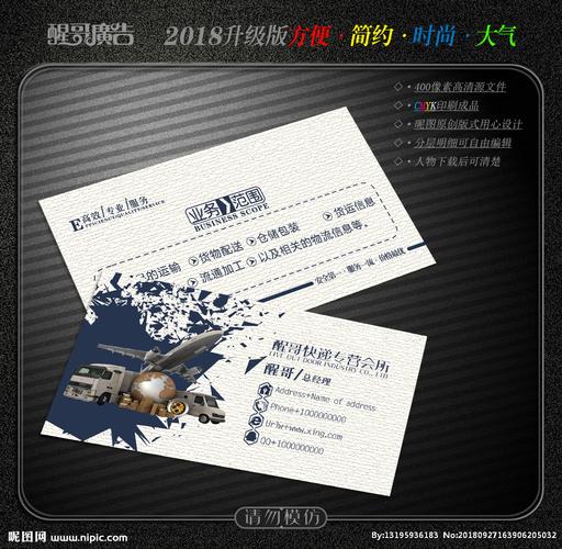 快递名片设计图__名片卡片_广告设计_设计图库_昵图网