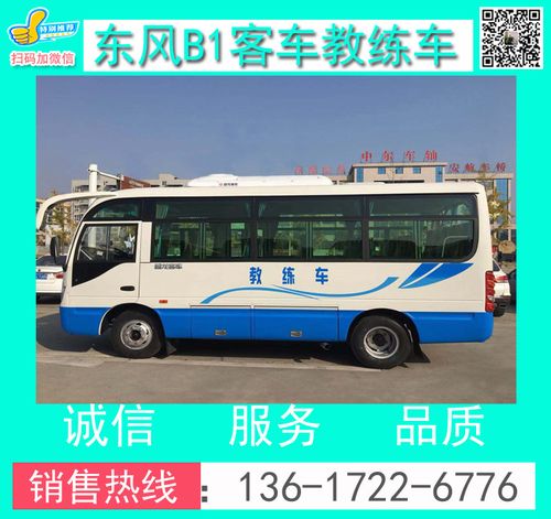 东风牌eq5060xlhtv型19座b1客车教练车 东风19座中巴客车教练车