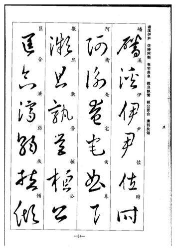珍藏版:集王羲之行草《千字文》,书法爱好者必码|草书|集字|楷书_网易