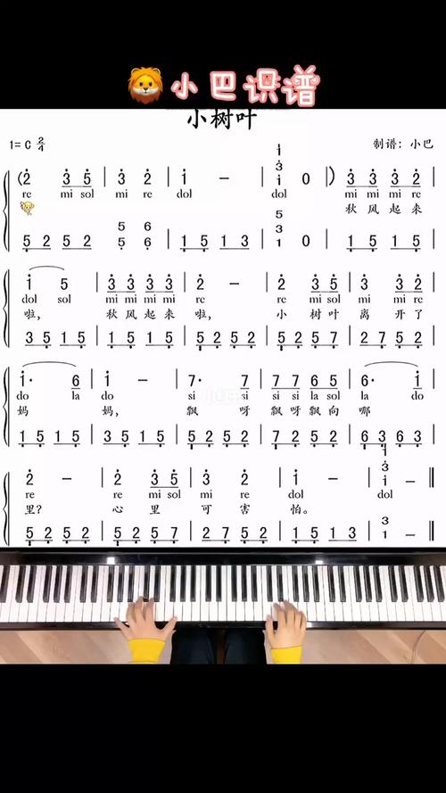 小巴识谱 第八课 小树叶_济南报业大厦攻略_钢琴_小朋友_钢琴弹奏