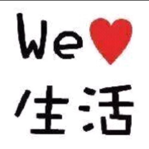 生活部