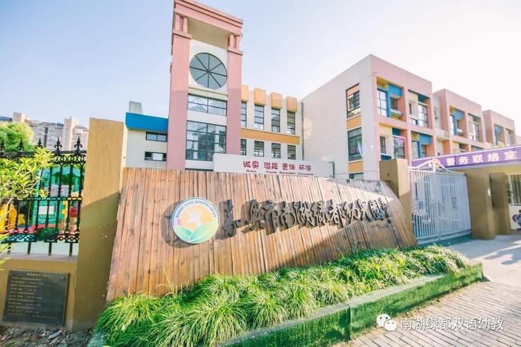嘉兴市南湖绿都幼儿园2020年秋季招生公告