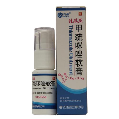 齐鲁 甲巯咪唑软膏 10g:0.5g