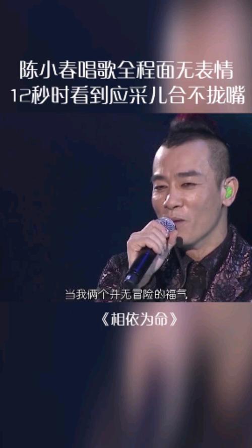 原本面无表情演唱相依为命的陈小春,看到应采儿的那一秒却笑得合不拢