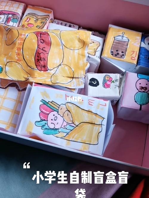 小学生自制盲盒盲袋_盲盒_盲袋_我的盲盒分享_兴趣爱好_手工