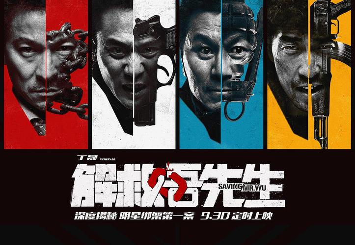 解救吾先生