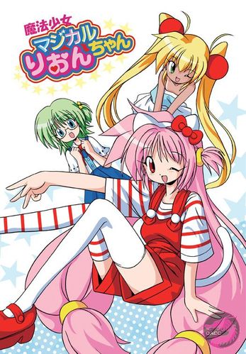 魔法少女莉欧