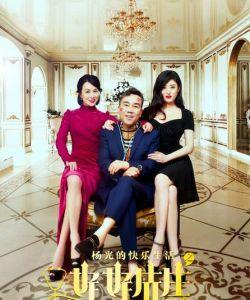 剧情简介/杨光的快乐生活之好好先生 编辑 三十八岁的杨光是一名中医