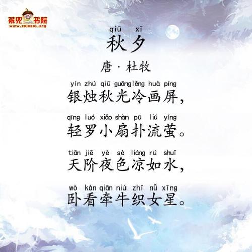 古诗:《秋夕》(唐)诗人:杜牧