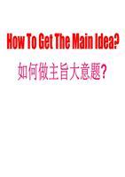 主旨大意课件.ppt