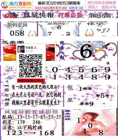 053期福彩3d凤城打黑b版
