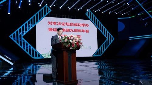 数字经济赋能运鸿集团2021扩大内需与高质量发展论坛顺利落幕