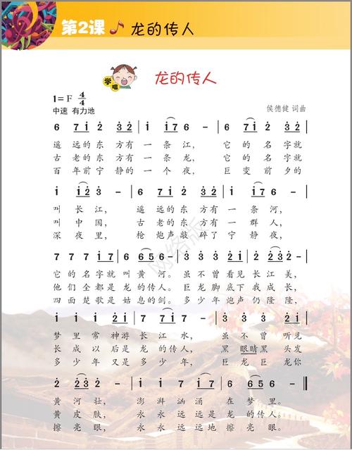 六年级音乐龙的传人
