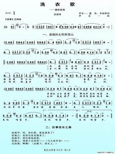 洗衣歌简谱完整版