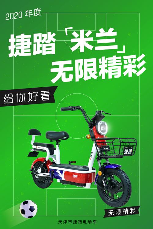 展示/ 体验 / 选择——捷踏电动车