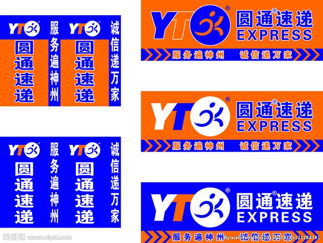 圆通快递招牌图片