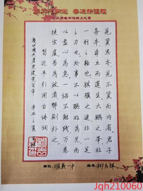 职工心向党奋进新征程职工硬笔书法线上比赛圆满结束