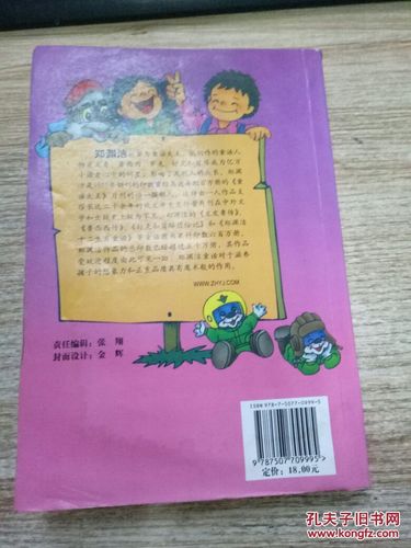 鲁西西传