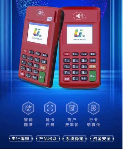 u米电签pos机客服售后电话?