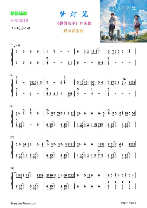 梦灯笼《你的名字》片头曲(双手简谱)