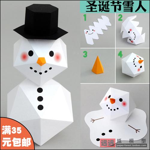 远远纸模可爱的雪人圣诞节创意手工diy制作纸模型装饰品摆件