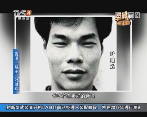 [2017-06-28]军晴剧无霸:军情大揭秘:香港贼王——叶继欢